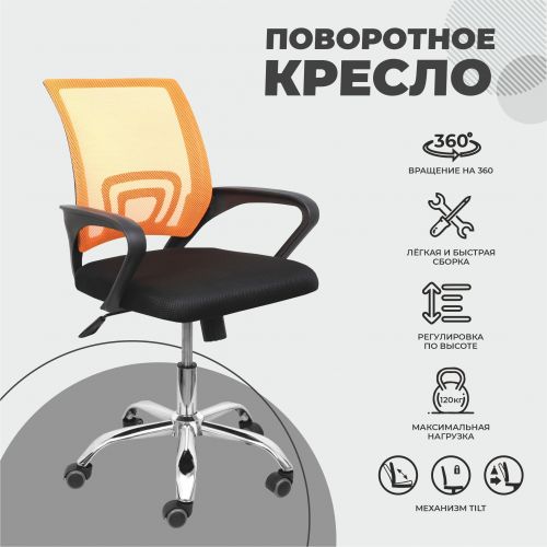 картинка Кресло поворотное Ricci New, оранжевый, сетка