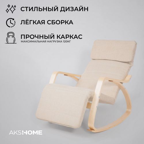 картинка Кресло-качалка Smart, бежевый, ткань