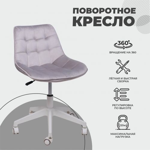 картинка Кресло рабочее, поворотное CAROLYN, велюр, серый