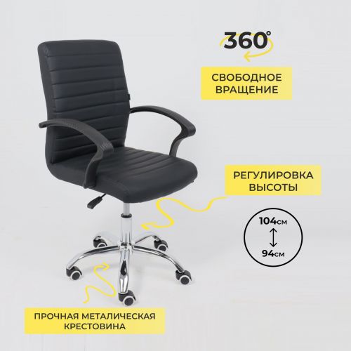картинка Кресло поворотное James, чёрный, экокожа