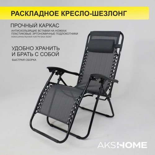 картинка Кресло складное Relax, серый, ткань