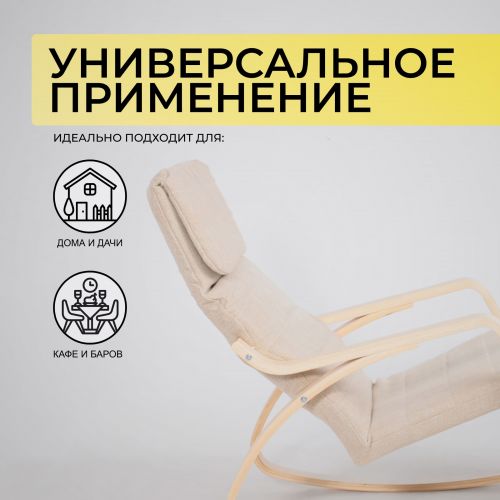 картинка Кресло-качалка Smart, бежевый, ткань