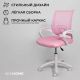 картинка Кресло поворотное Ricci, розовый, ткань