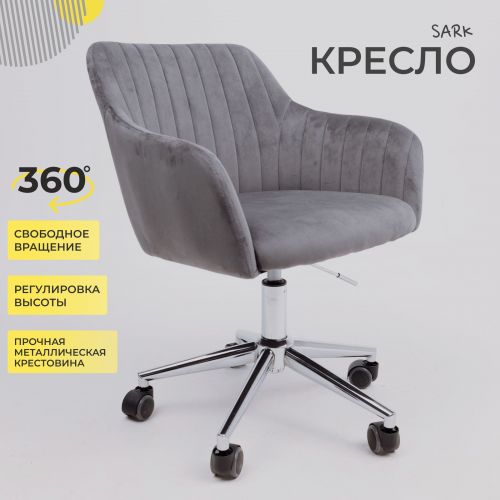 картинка Кресло поворотное Sark, серый, велюр