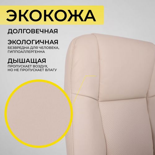 картинка Кресло поворотное King, бежевый, экокожа