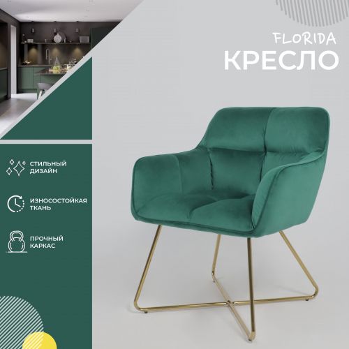 картинка Кресло FLORIDA, зеленый велюр HCJ-18 /золото