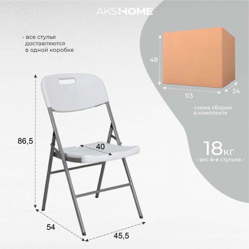 картинка Стул садовый складной со спинкой, белый, hdpe-пластик