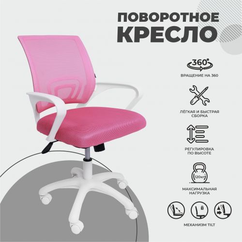 картинка Кресло рабочее, поворотное RICCI NEW, white, ткань/сетка, розовый
