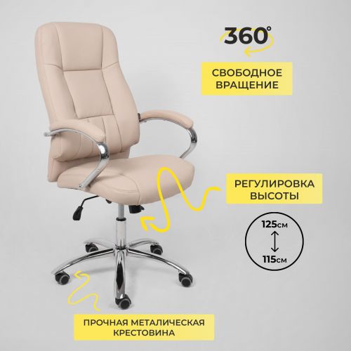 картинка Кресло поворотное King, бежевый, экокожа