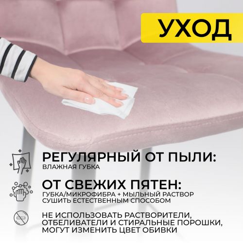 картинка Стул барный Stella, пыльная роза, велюр