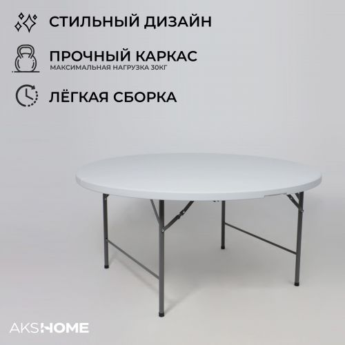 картинка Стол складной D122*74, белый
