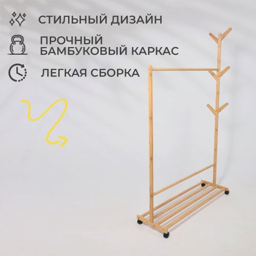 картинка Стойка для одежды CAMELLIA, бамбук