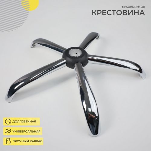картинка Основание стула, (крестовина R=300мм), (металл), хром
