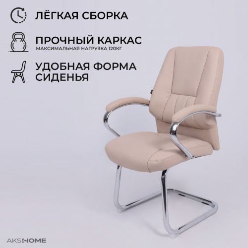 картинка Стул King, бежевый, экокожа