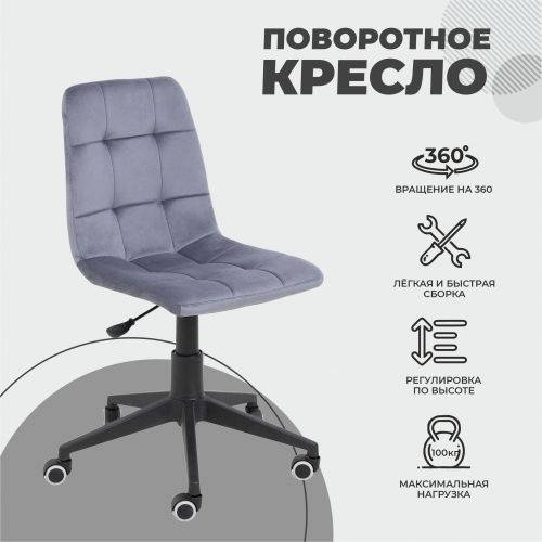 картинка Кресло поворотное AV 406, серый, бархат