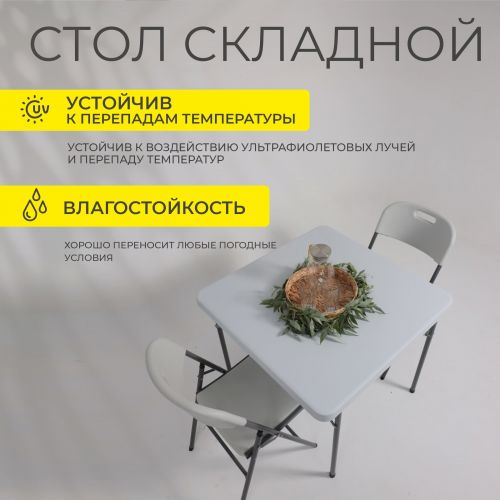 картинка Стол складной 86*86*74, белый