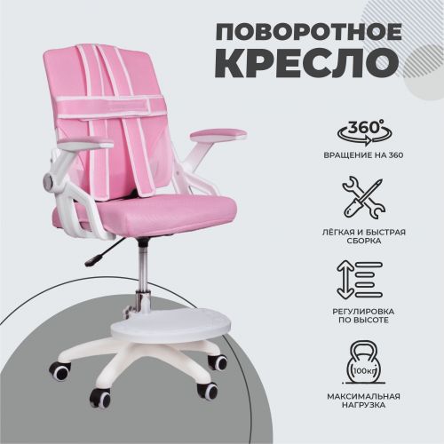 картинка Кресло поворотное Moon, розовый, сетка