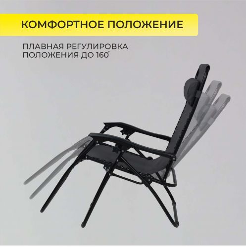 картинка Кресло складное Relax, черный, ткань