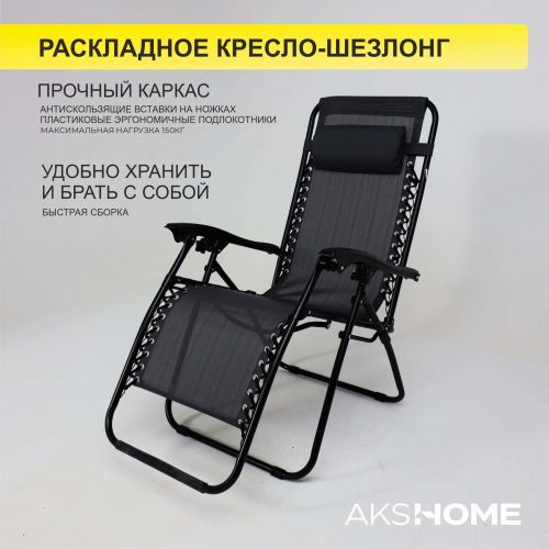 картинка Кресло складное Relax, черный, ткань