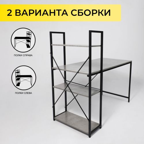 картинка Стол письменный ONYX, со стеллажом, бетон/черный металл, 1200*600*750(1220)