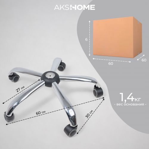 картинка Основание стула, (крестовина R=300мм), (металл), хром