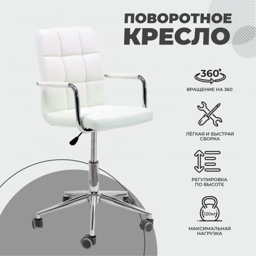 картинка Кресло поворотное Rosio 2, белый, экокожа, на колесах