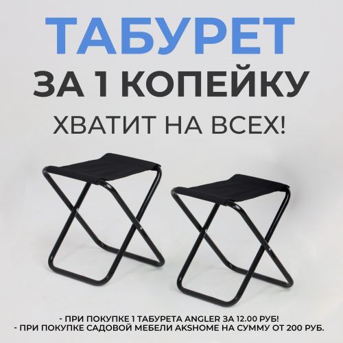 картинка  Табурет складной Angler, черный, ткань