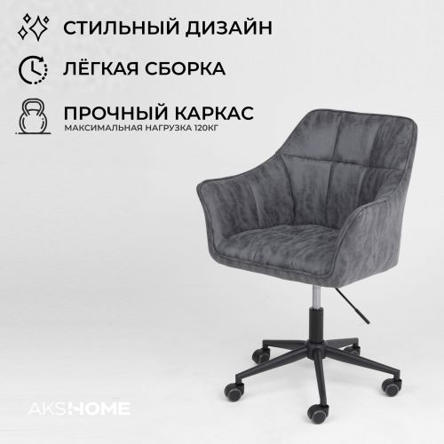 картинка Кресло поворотное Barren, винтажный серый, ткань