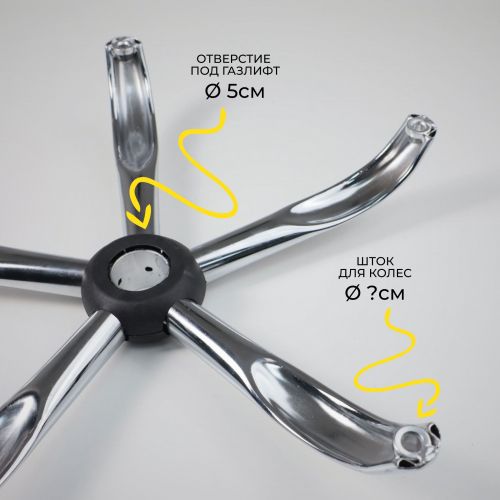 картинка Основание стула, (крестовина R=300мм), (металл), хром