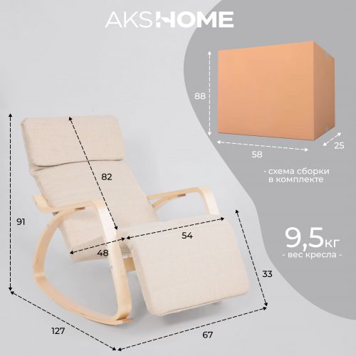 картинка Кресло-качалка Smart, бежевый, ткань