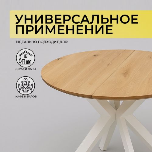 картинка Стол раздвижной Раунд, 100(140)*75, дуб натуральный, массив, цвет опоры белый