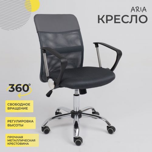 картинка Кресло рабочее ARIA, LIGHT, ECO/сетка, серый+сетка-серая