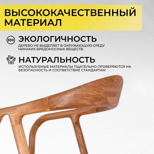 картинка Стул Био, покрытие бесцветное, массив дуба