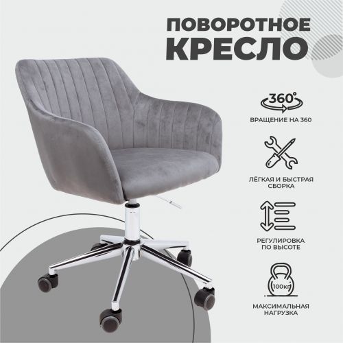 картинка Кресло поворотное Sark, серый, велюр