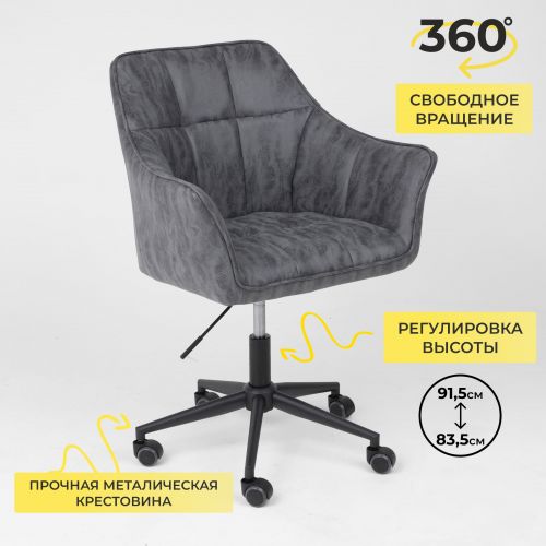 картинка Кресло поворотное Barren, винтажный серый, ткань