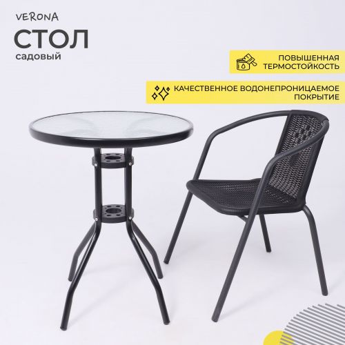 картинка Стол садовый VERONA, 60*73, сталь-черная/закаленное стекло 5мм
