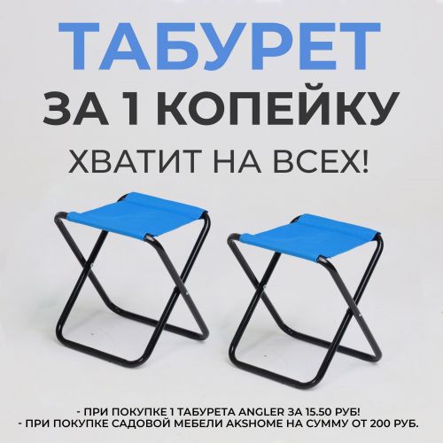 картинка  Табурет складной Angler, синий, ткань