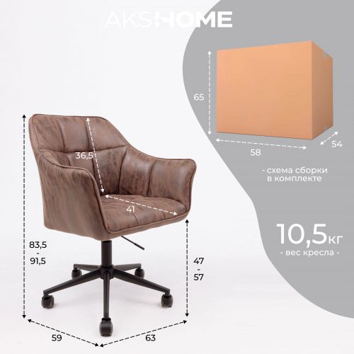 картинка Кресло BARREN, поворотное, ткань, винтажный коричневый/черный