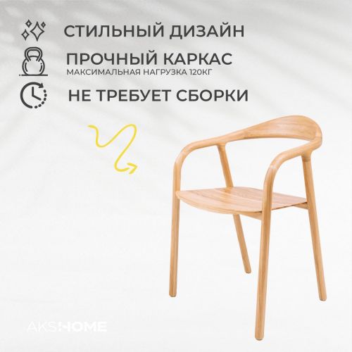 картинка Стул Био, покрытие бесцветное, массив дуба