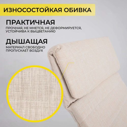 картинка Кресло-качалка Smart, бежевый, ткань