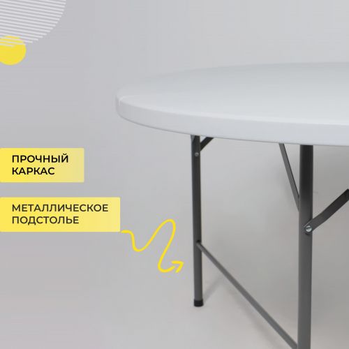картинка Стол складной D122*74, белый