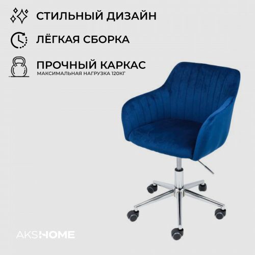 картинка Кресло SARK, поворотное, синий велюр/хром