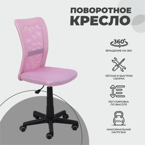 картинка Кресло поворотное Tempo, розовый, ткань + сетка