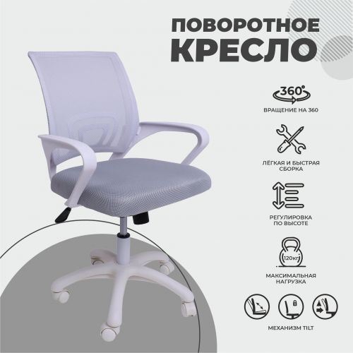 картинка Кресло рабочее, поворотное RICCI NEW, white, ткань/сетка, светло-серый
