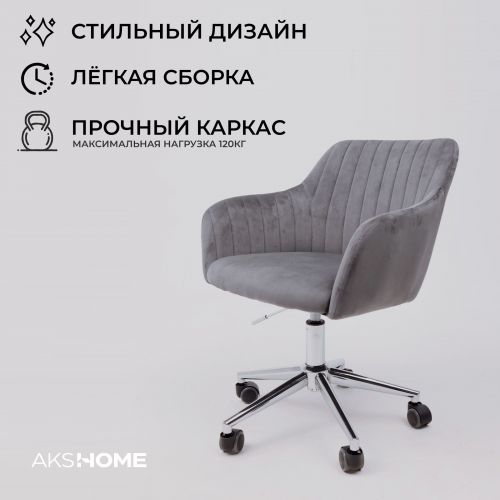 картинка Кресло поворотное Sark, серый, велюр