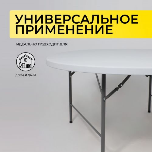 картинка Стол складной D122*74, белый