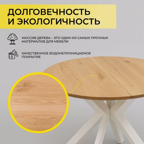 картинка Стол раздвижной Раунд, 100(140)*75, дуб натуральный, массив, цвет опоры белый