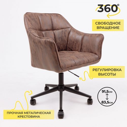 картинка Кресло BARREN, поворотное, ткань, винтажный коричневый/черный