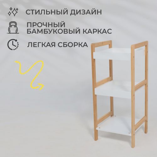 картинка Стойка для хранения MAGNOLIA - 3, бамбук+белый