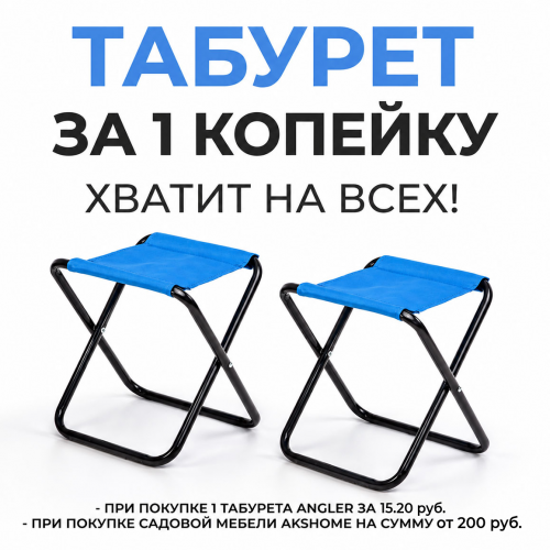 картинка  Табурет складной Angler, синий, ткань